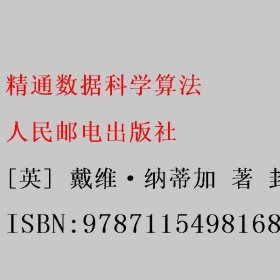 精通数据科学算法