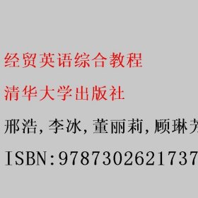 经贸英语综合教程