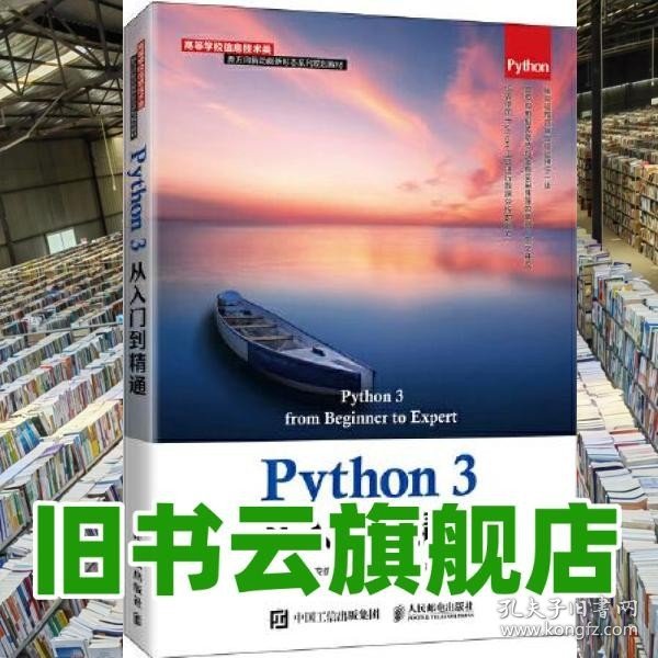 Python 3从入门到精通