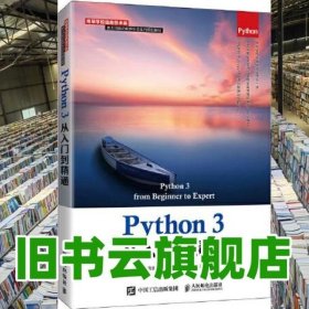 Python 3从入门到精通