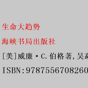 生命大趋势：从生物多样性到人类文明的未来（随书赠送种子书签）