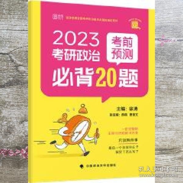 2025徐涛小黄书考研政治考前预测必背20题 （徐涛小黄书）徐涛预测卷可搭冲刺背诵笔记徐涛核心考案 徐涛六套卷 肖八肖四