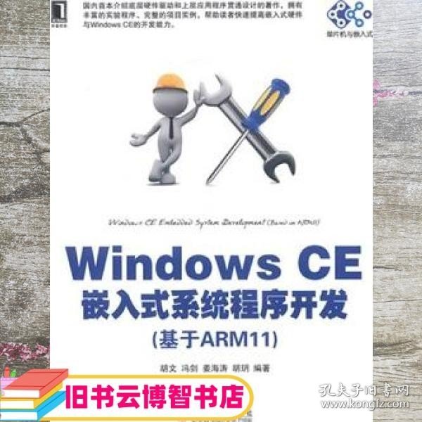 Windows CE嵌入式系统程序开发（基于ARM11）