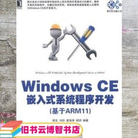 Windows CE嵌入式系统程序开发（基于ARM11）