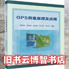 GPS测量原理及应用