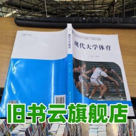 现代大学体育 安佳俊 北京体育大学出版社 9787564423353