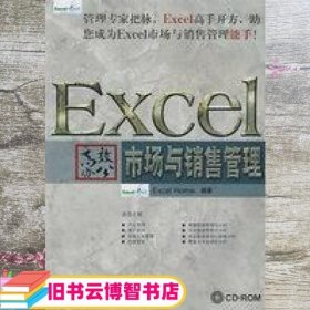 Excel高效办公：市场与销售管理