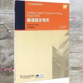 英语短文写作 Ian Smallwood Li Po Lung 上海外语教育出版社 9787544639323