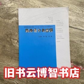 展示设计与应用 周勇 武汉出版社 9787543092747