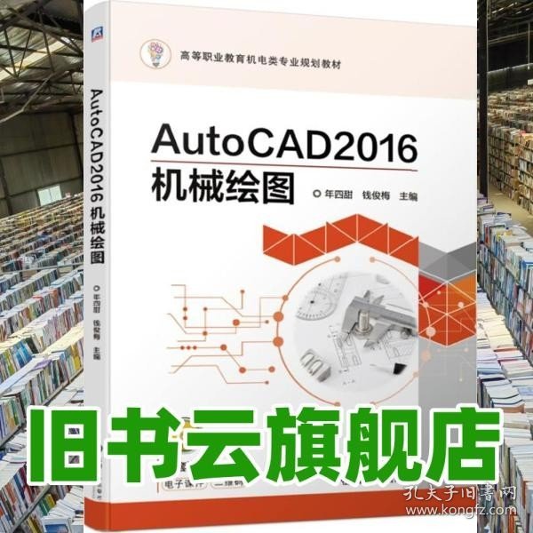 AutoCAD2016机械绘图