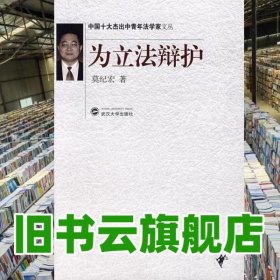 为立法辩护