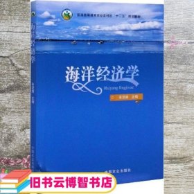 海洋经济学