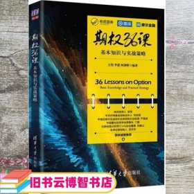 期权36课——基本知识与实战策略