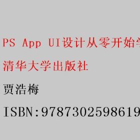 PS App UI设计从零开始学