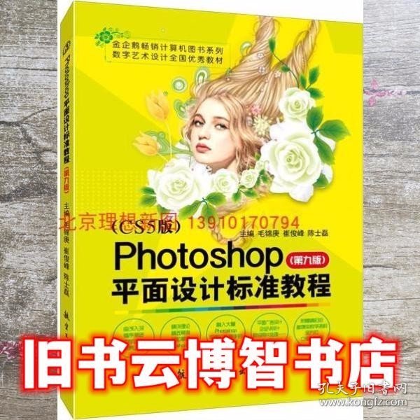 Photoshop平面设计标准教程