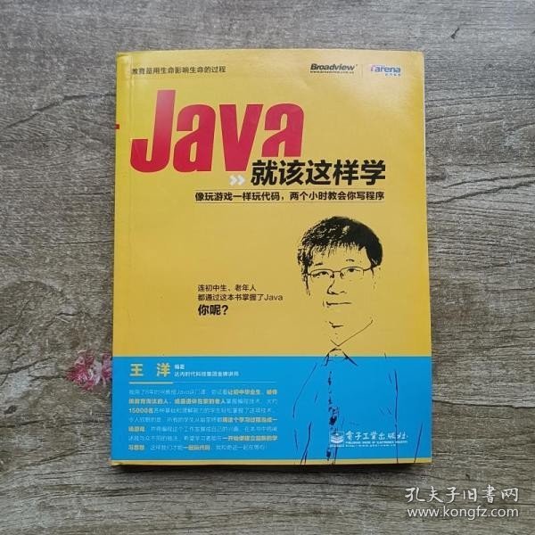 Java就该这样学