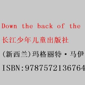 Down the back of the chair (新西兰)玛格丽特·马伊著 (英)波丽·邓巴绘 长江少年儿童出版社 9787572136764