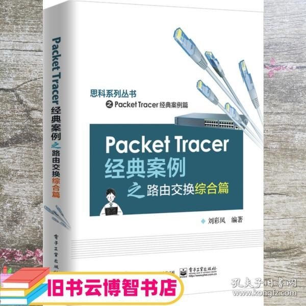PacketTracer经典案例之路由交换综合篇