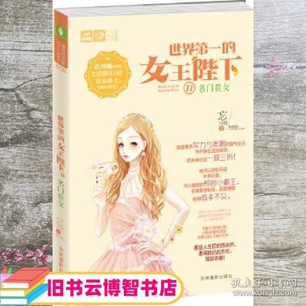 轻文库恋之水晶系列 世界第一的女王陛下2 名门贵女