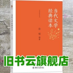 当代文学经典读本