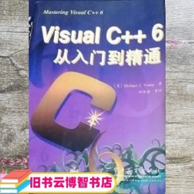 VISUAL C++6从入门到精通