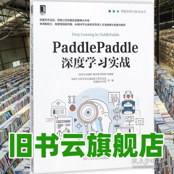 PaddlePaddle深度学习实战