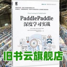 PaddlePaddle深度学习实战