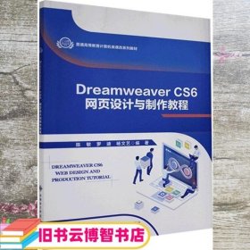 Dreamweaver CS6网页设计与制作教程