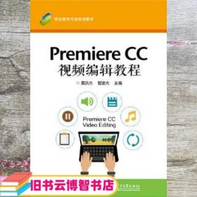 Premiere CC 视频编辑教程