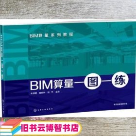 BIM算量一图一练