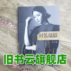 时装摄影：室内外技巧 灯光控制 后期处理