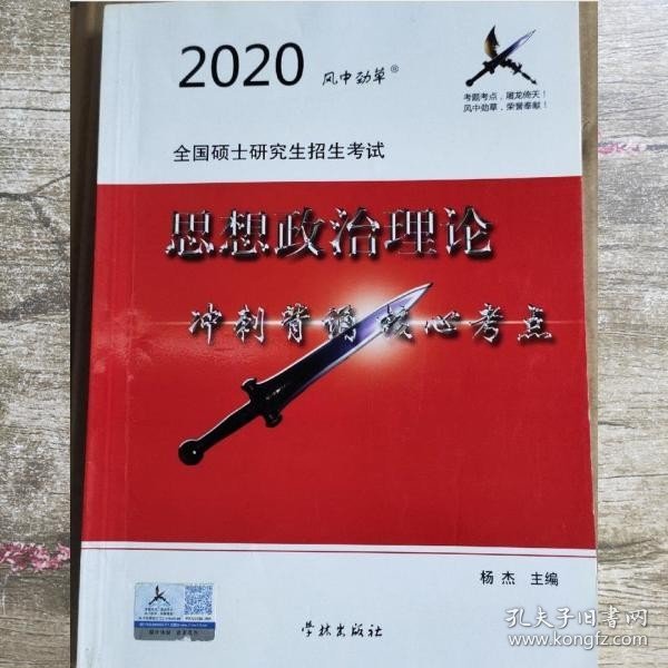 风中劲草2021考研思想政治理论冲刺背诵核心考点风中劲草考研政治核心考点