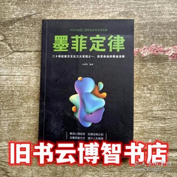 墨菲定律：二十世纪西方文化三大发现之一，改变命运的黄金法则