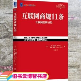 互联网商规11条：互联网品牌圣经