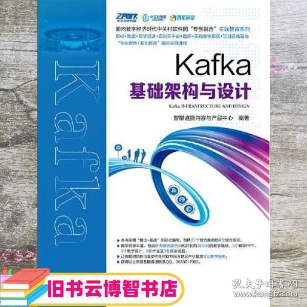 Kafka基础架构与设计