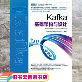 Kafka基础架构与设计