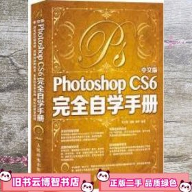 中文版Photoshop CS6完全自学手册