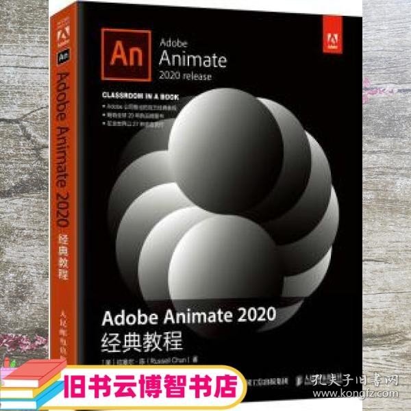 Adobe Animate 2020经典教程