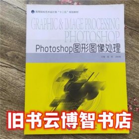 PHOTOSHOP图形图像处理