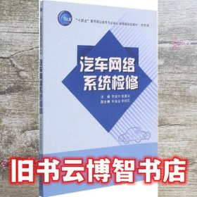 汽车网络系统检修