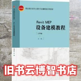 RevitMEP设备建模教程