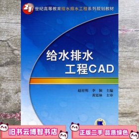 给水排水工程CAD