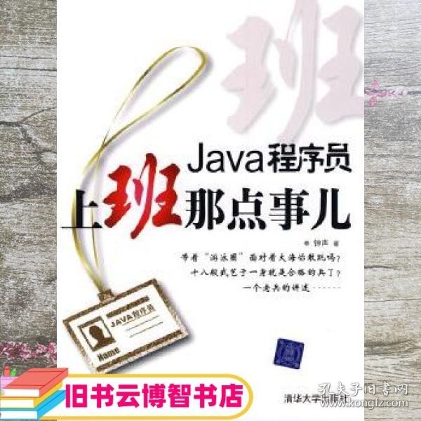 Java程序员，上班那点事儿