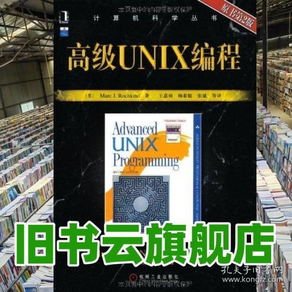 高级UNIX编程