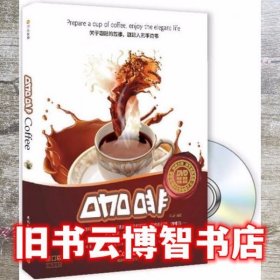 咖啡 良品 良品 成都时代出版社 9787546400587