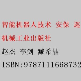 智能机器人技术 安保 巡逻 处置类警用机器人研究实践