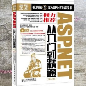 ASP.NET从入门到精通（第2版）