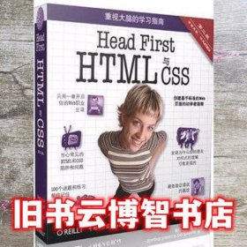 Head First HTML与CSS（第2版）