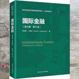国际金融 英文版·第17版 罗伯特·J.凯伯 中国人民大学出版社 9787300298344