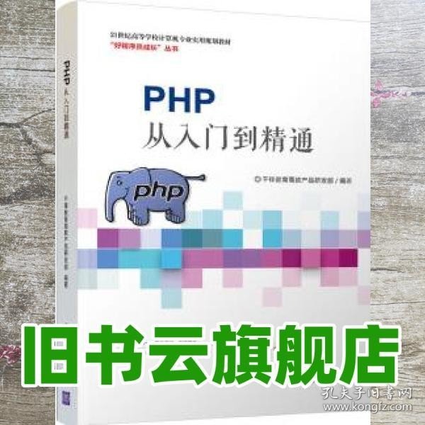 PHP从入门到精通